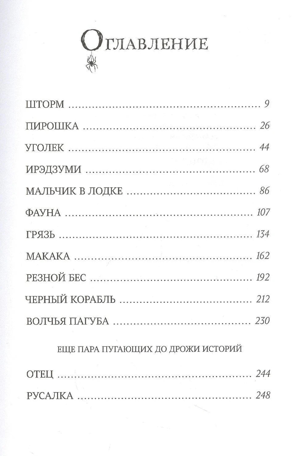 Оглавление книги со списком рассказов