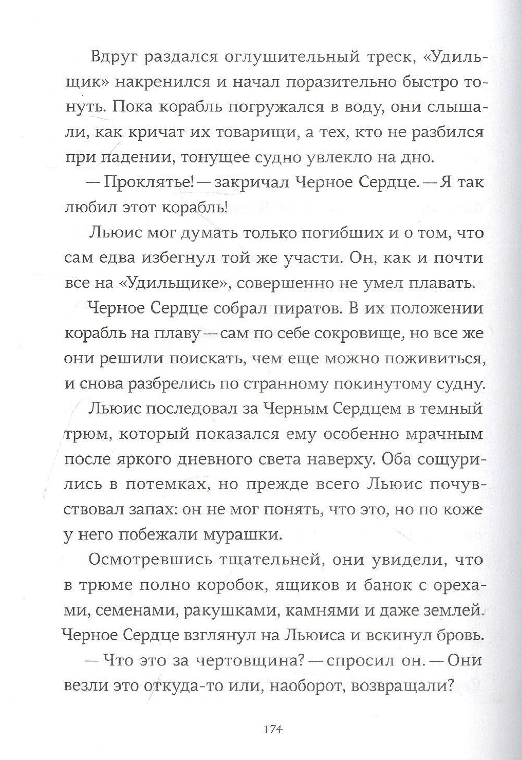 Страница 174 с текстом о пиратах