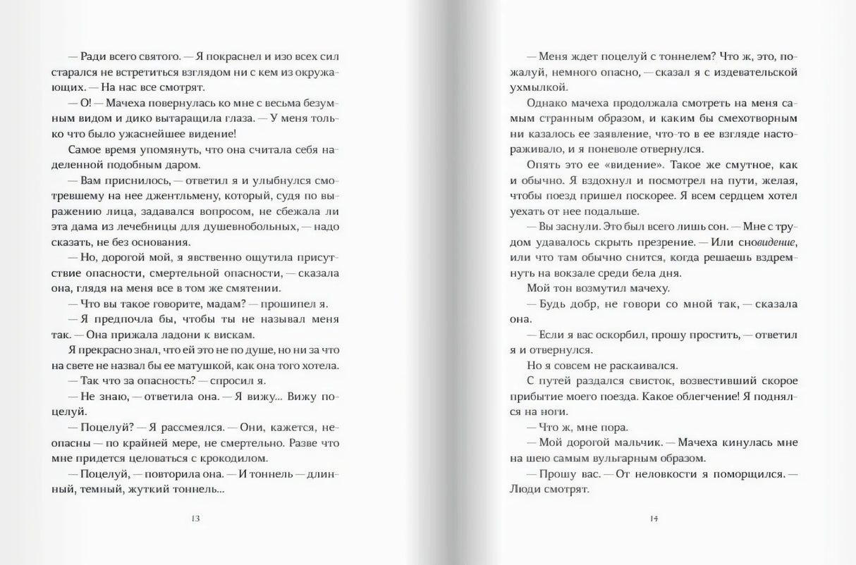 Текстовый разворот страниц 13-14