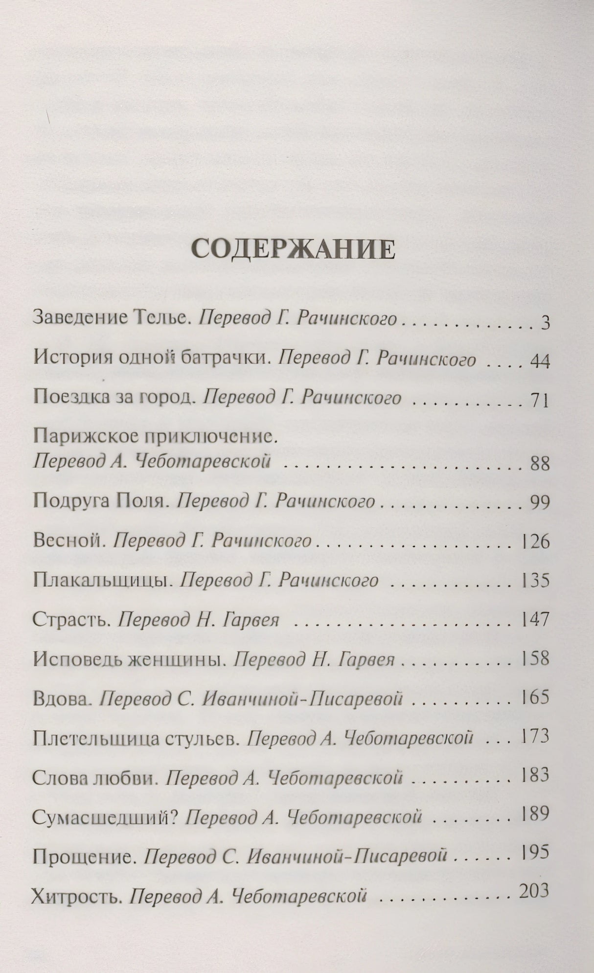 Страсть 9785171456122