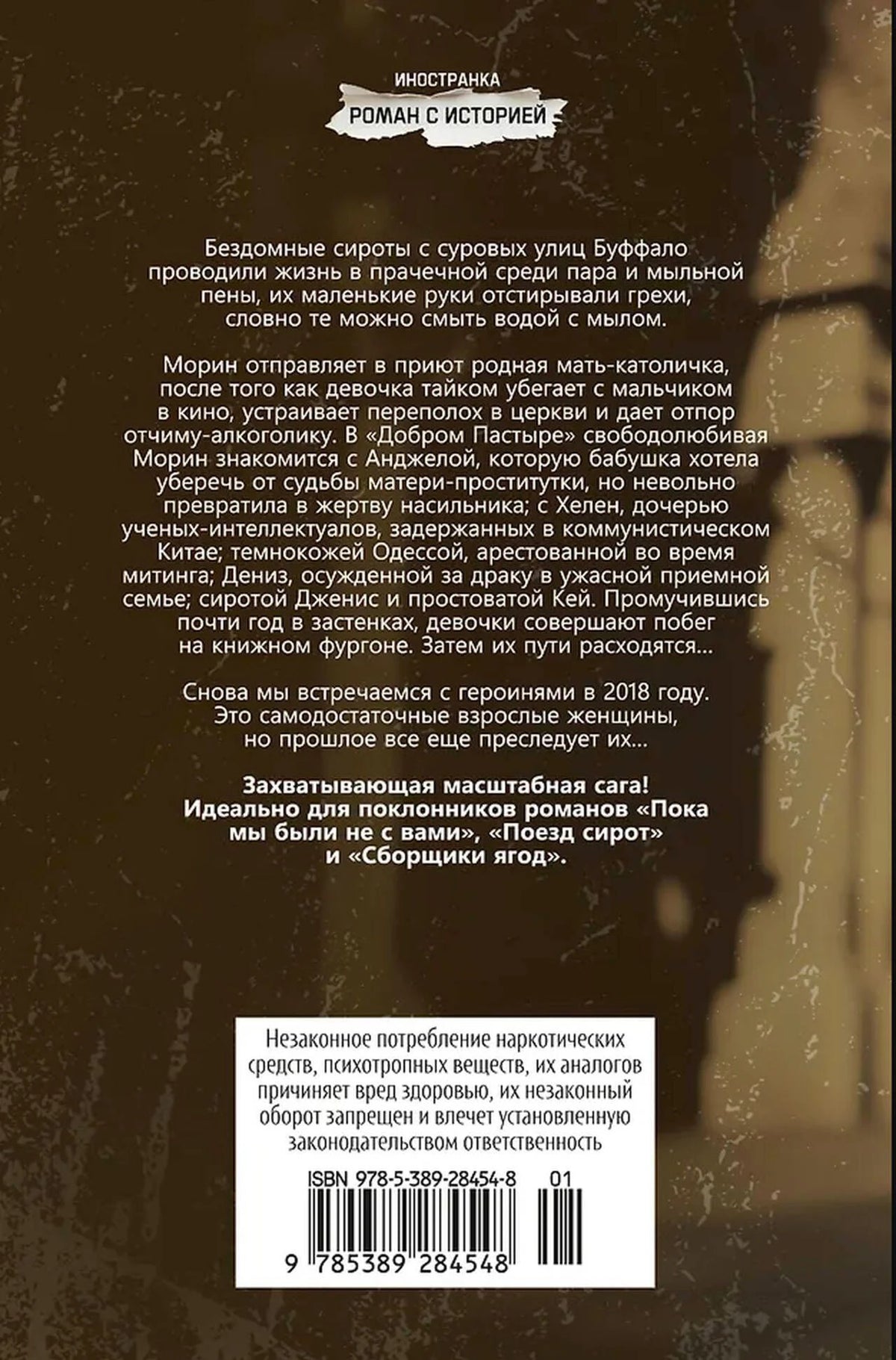 Задняя обложка романа с аннотацией, маркировкой серии и штрихкодом.