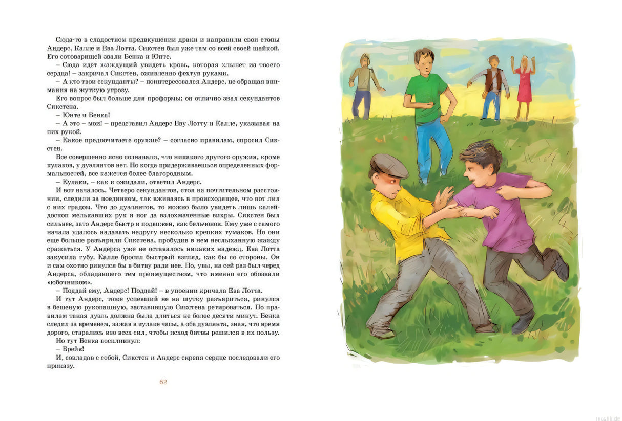 Иллюстрация из книги "Суперсыщик Калле Блумквист" Астрид Линдгрен