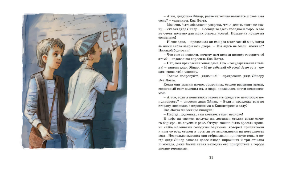 Суперсыщик Калле Блумквист 9785389179332
