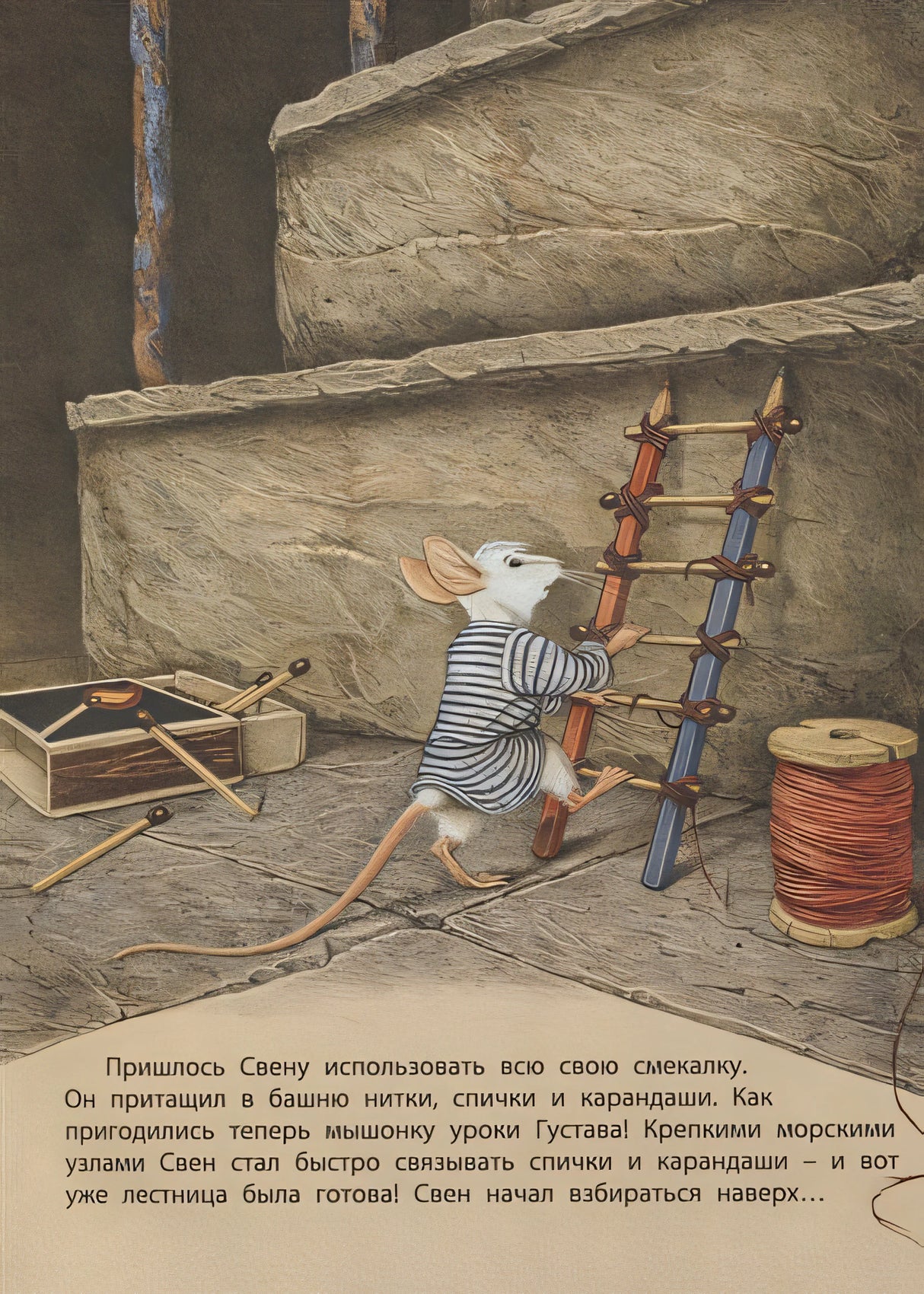 Свен – храброе сердце 978-5-91921-776-3 - 3
