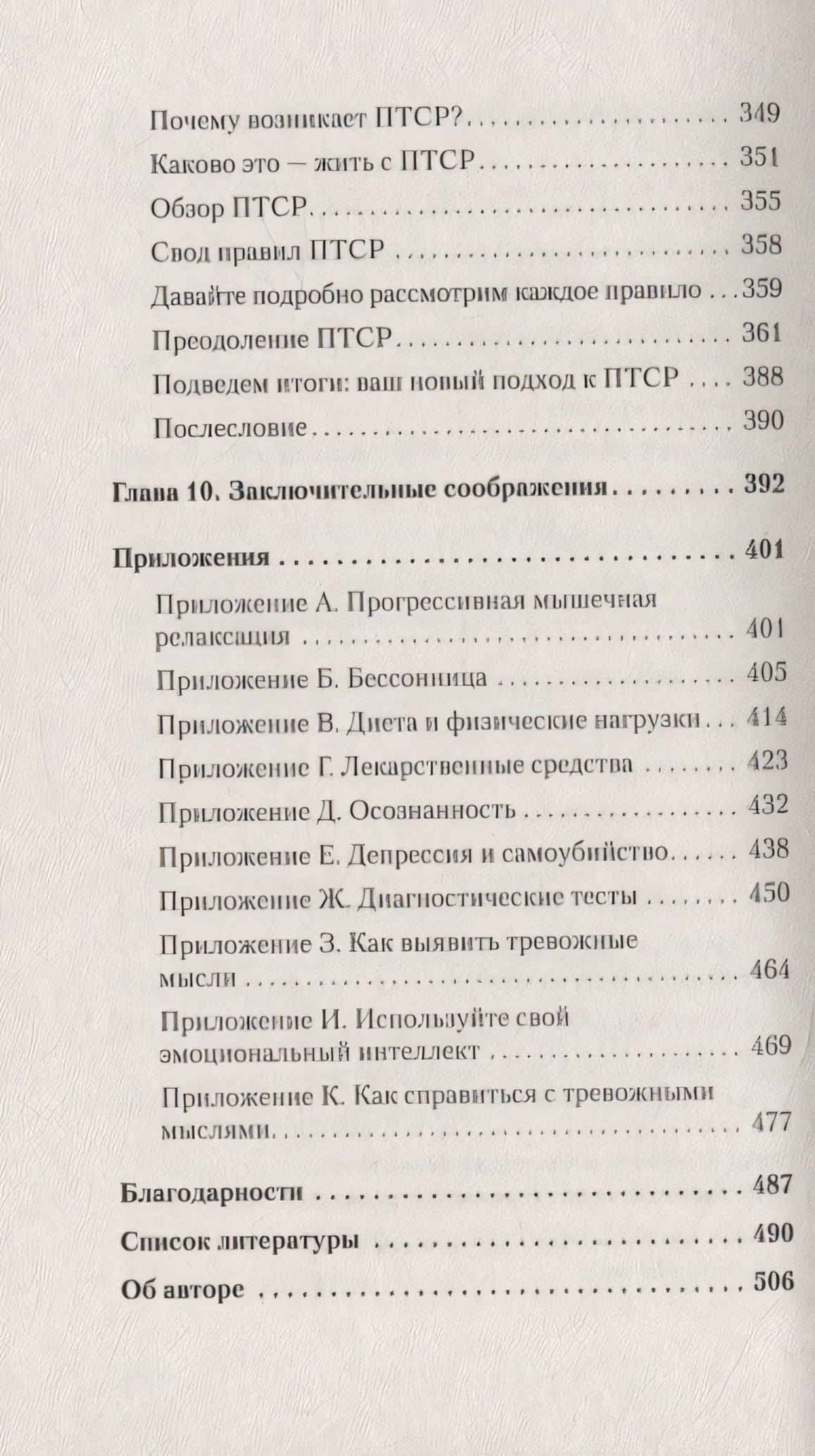 Свобода от тревоги. Справься с тревогой, пока она не расправилась с тобой (#экопокет) 978-5-4461-1856-4 - 3