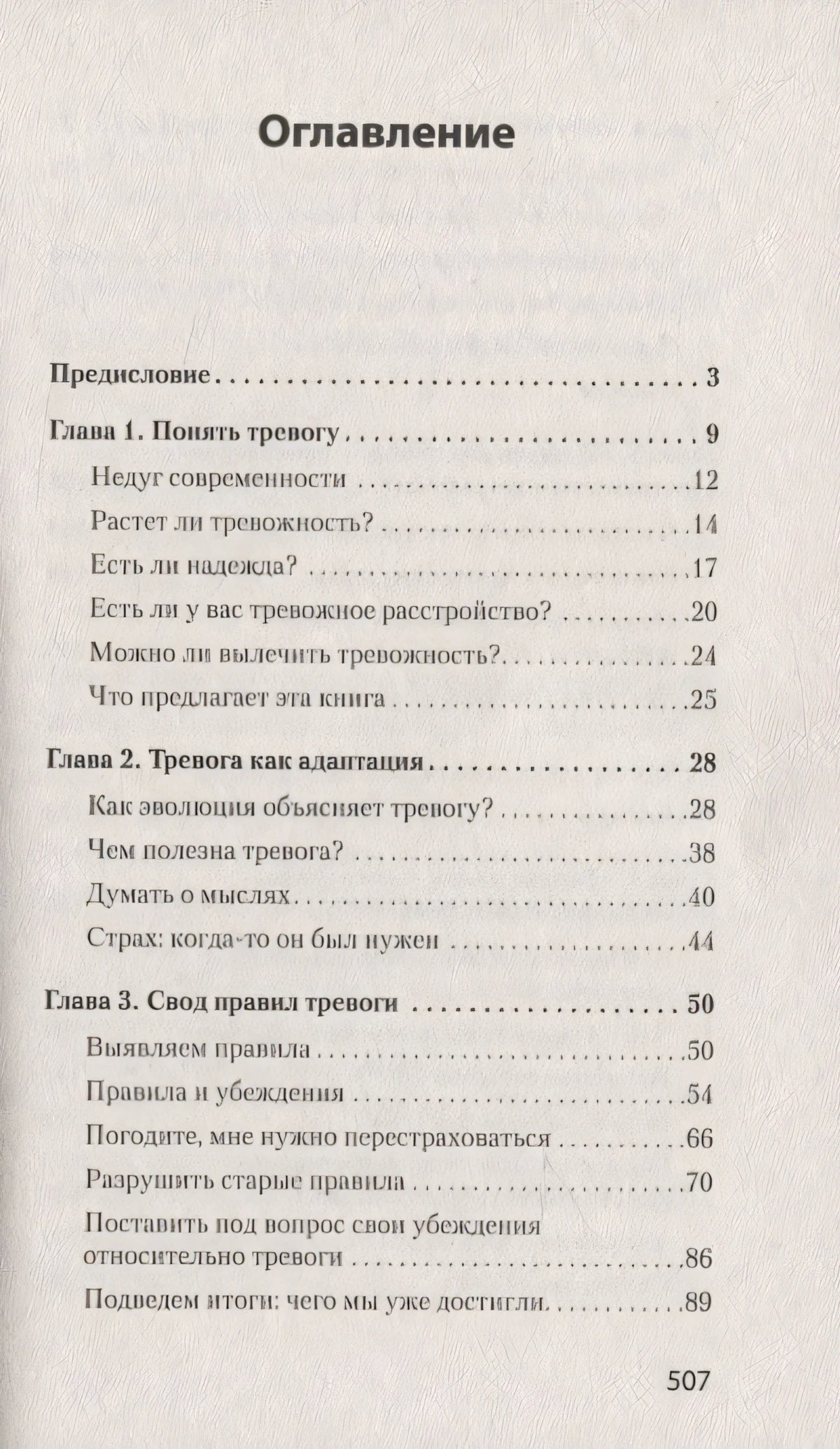 Свобода от тревоги. Справься с тревогой, пока она не расправилась с тобой (#экопокет) 978-5-4461-1856-4 - 0
