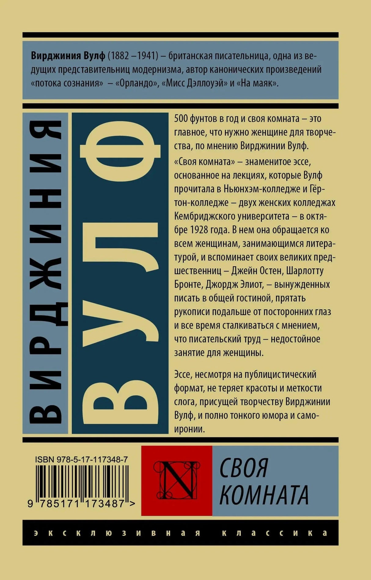 Задняя обложка с аннотацией и ISBN