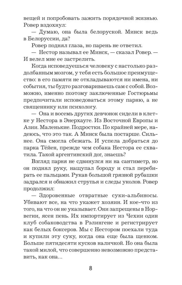 Страница 8 романа с русским текстом.