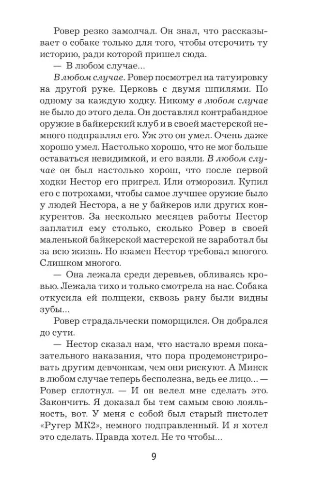Страница 9 романа с русским текстом.