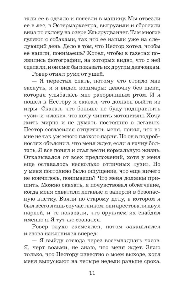 Страница 11 романа с русским текстом.