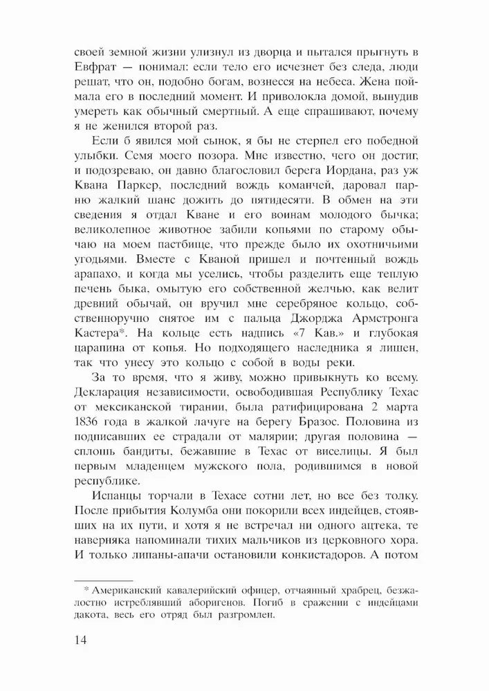 Страница 14 романа с основным текстом и сноской.