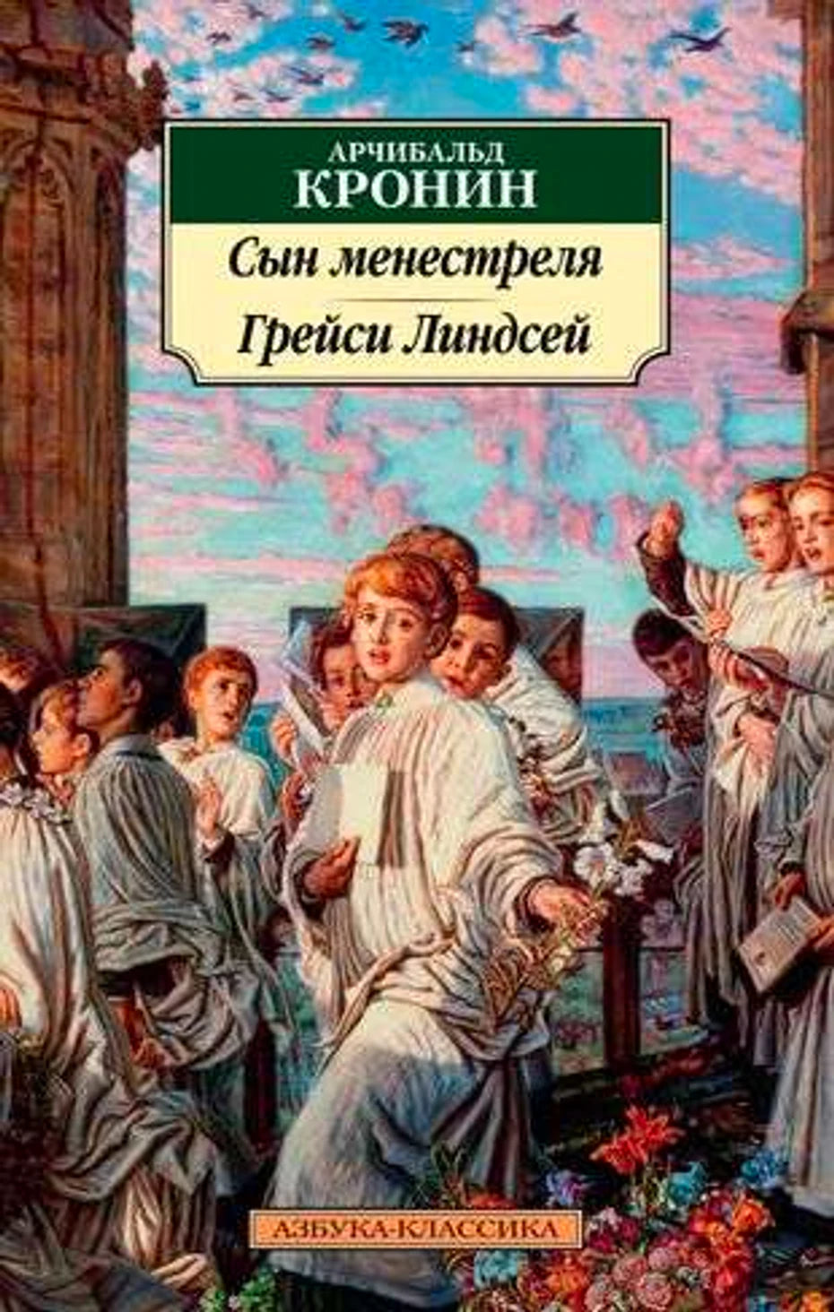 «Сын менестреля. Грейси Линдсей» — изображение