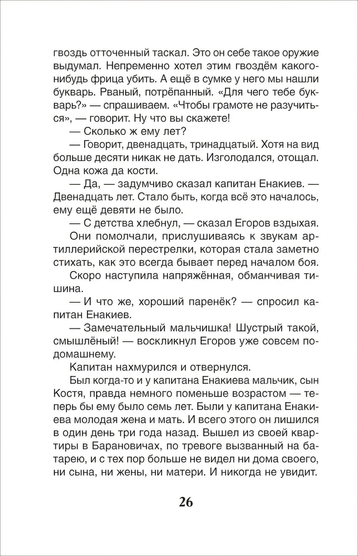 Катаев В. Сын полка 9785353108726