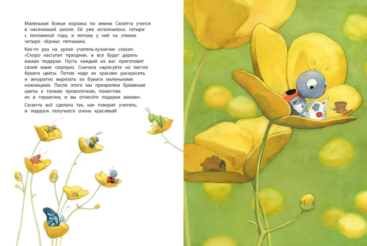 Сюрприз для мамы 9785001980308
