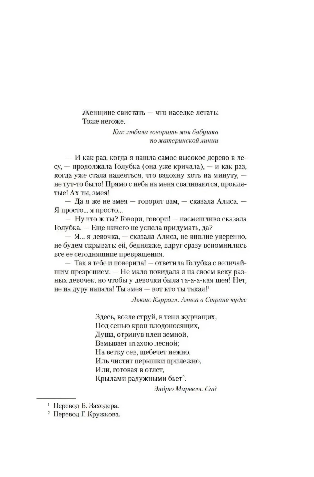 Страница с эпиграфами и стихотворным фрагментом перед началом главы