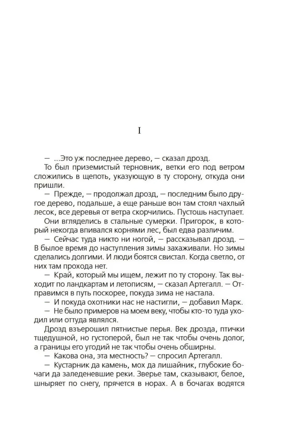 Начало главы I, страница с первым абзацем романа