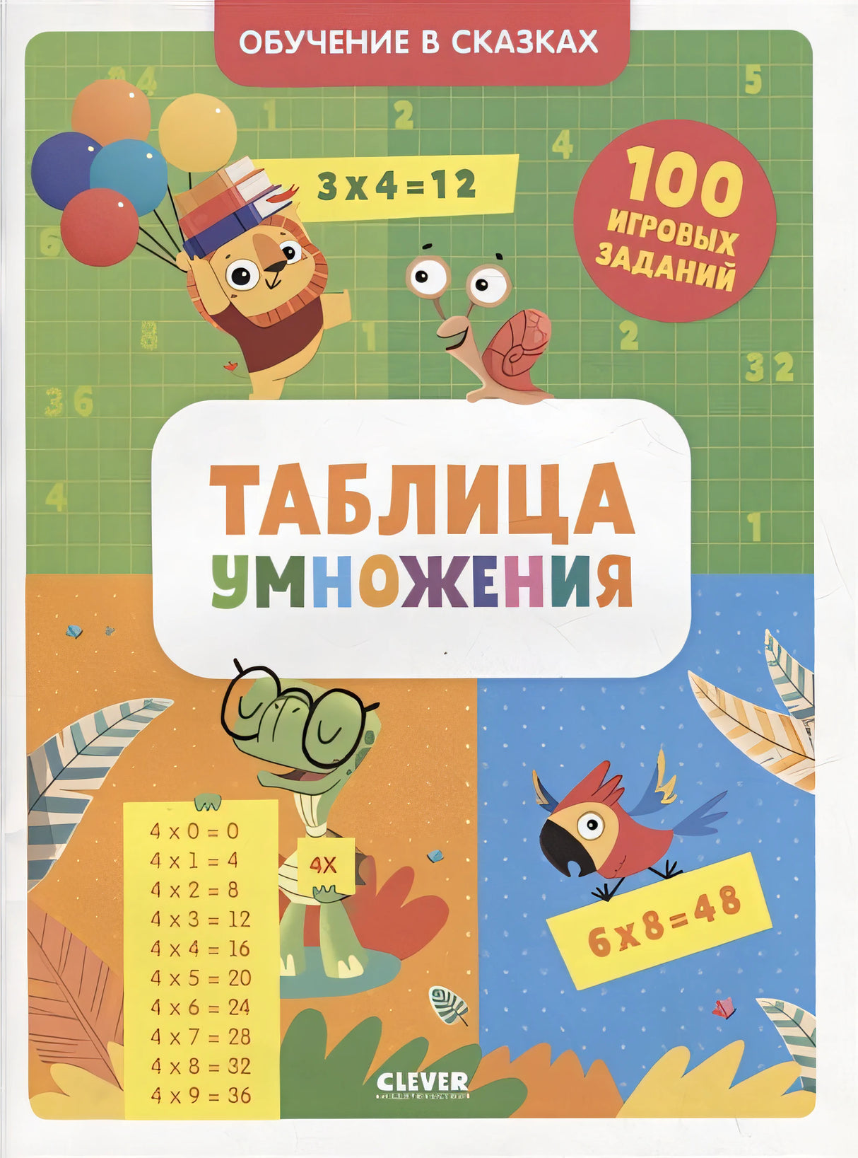 Обложка Таблица умножения. Тетрадь-тренажер 978-5-00154-998-7