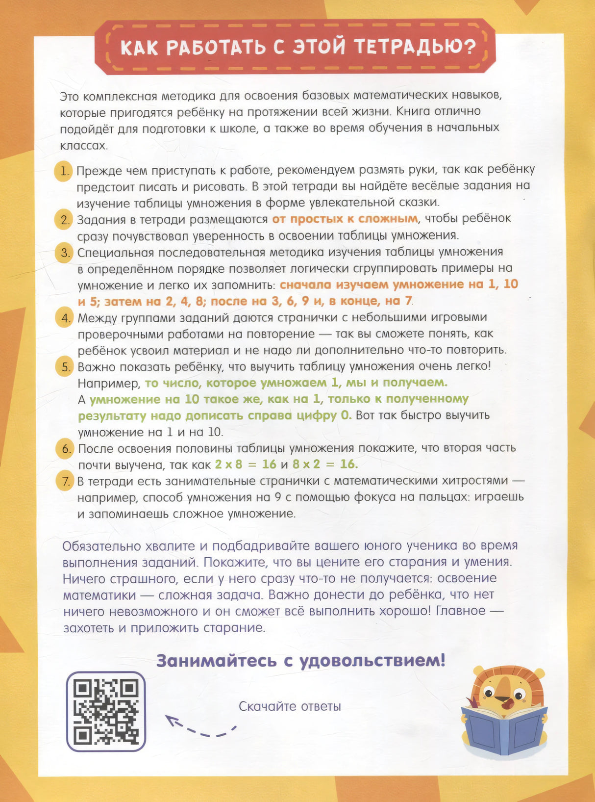 Таблица умножения. Тетрадь-тренажер 9785001549987