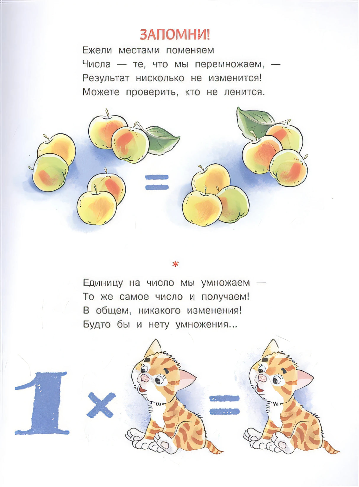 Таблица умножения в стихах и картинках 978-5-17-147216-0 - 6