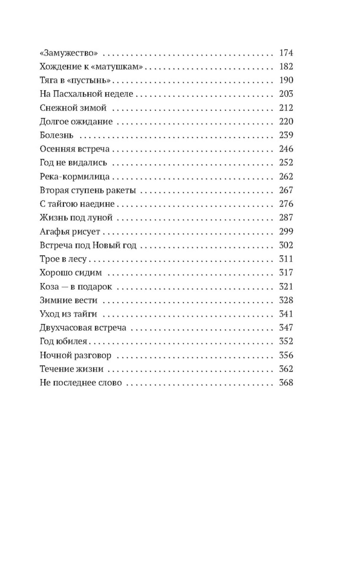 Вторая страница оглавления со списком глав и номерами страниц
