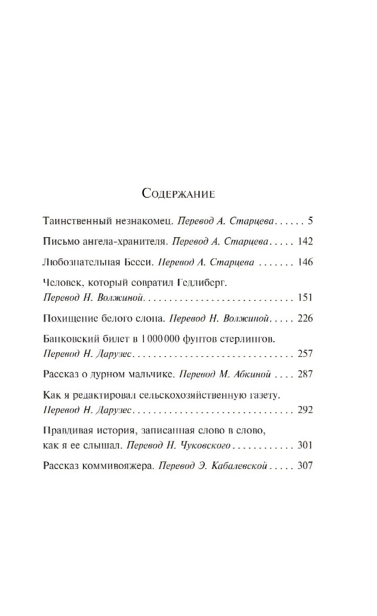 Таинственный незнакомец 9785042218040