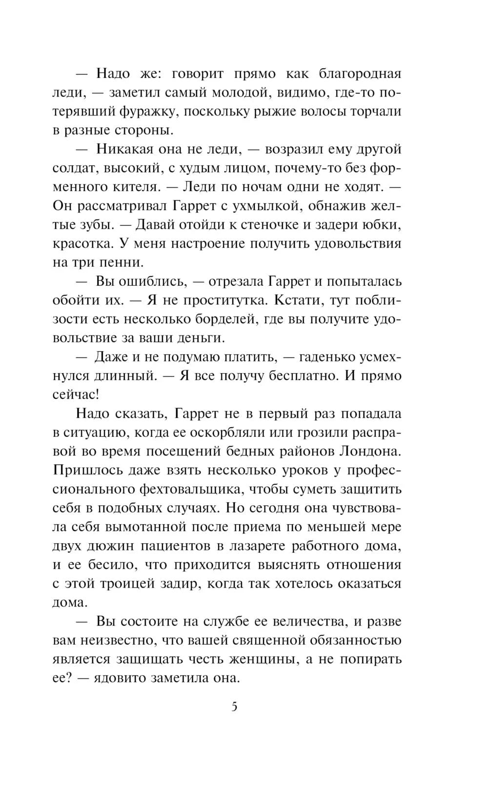 Текстовая страница книги, страница 5