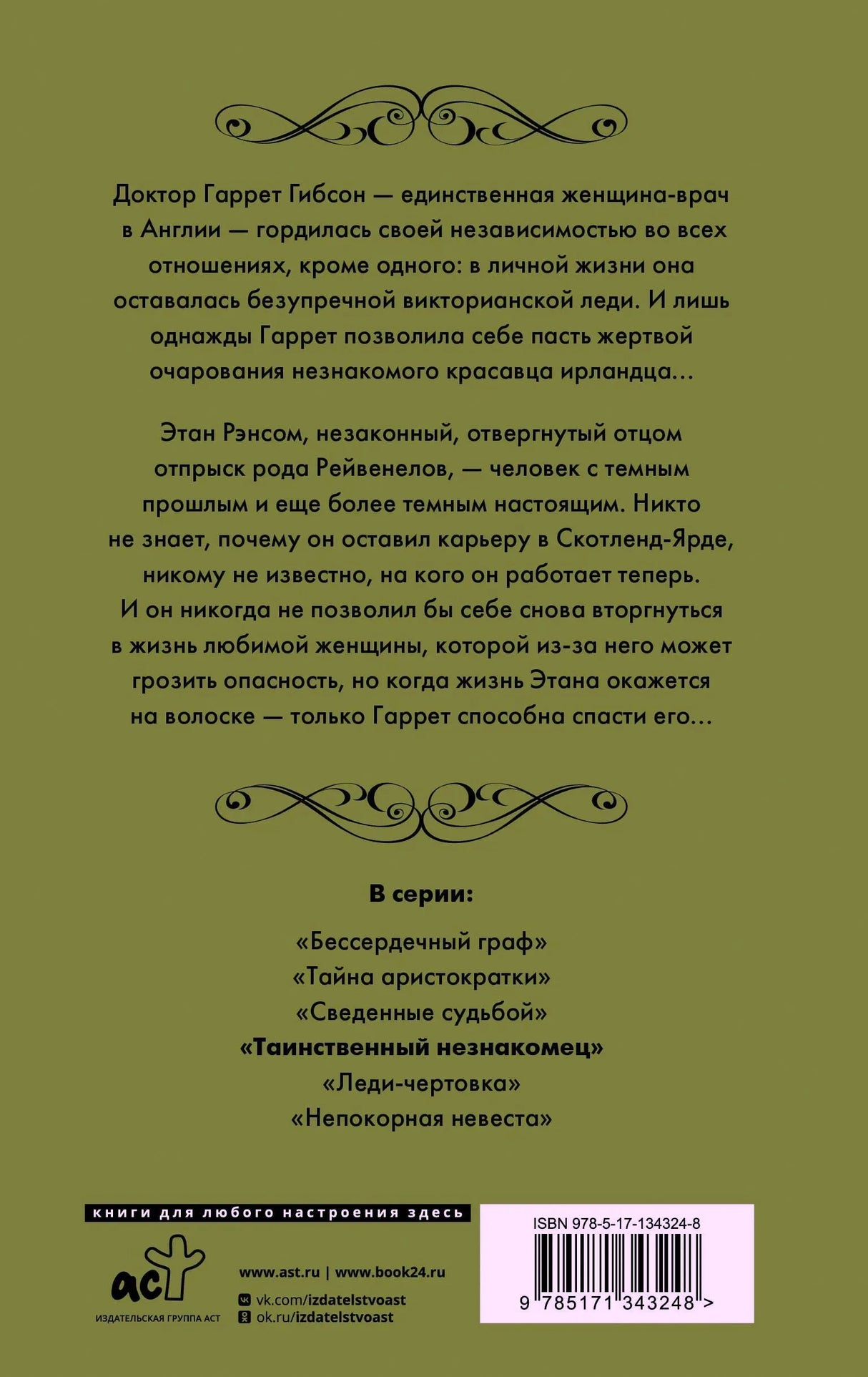 Задняя обложка с аннотацией и списком книг серии