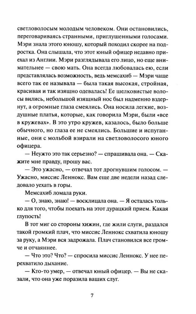 Текст первой главы, страница 7