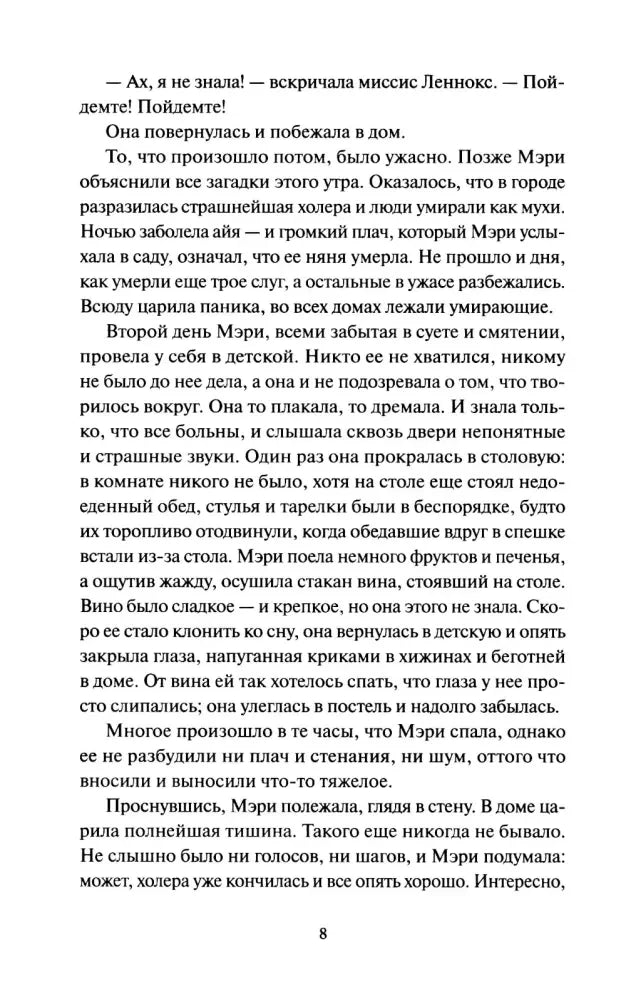 Текст первой главы о холере, страница 8