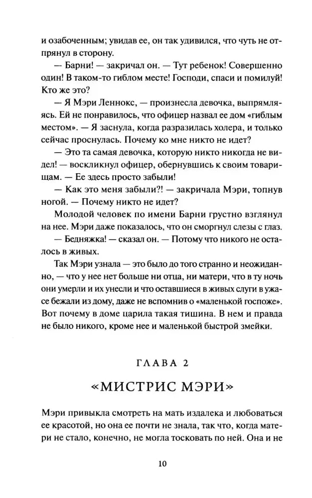Конец первой и начало второй главы «Мистрис Мэри», страница 10