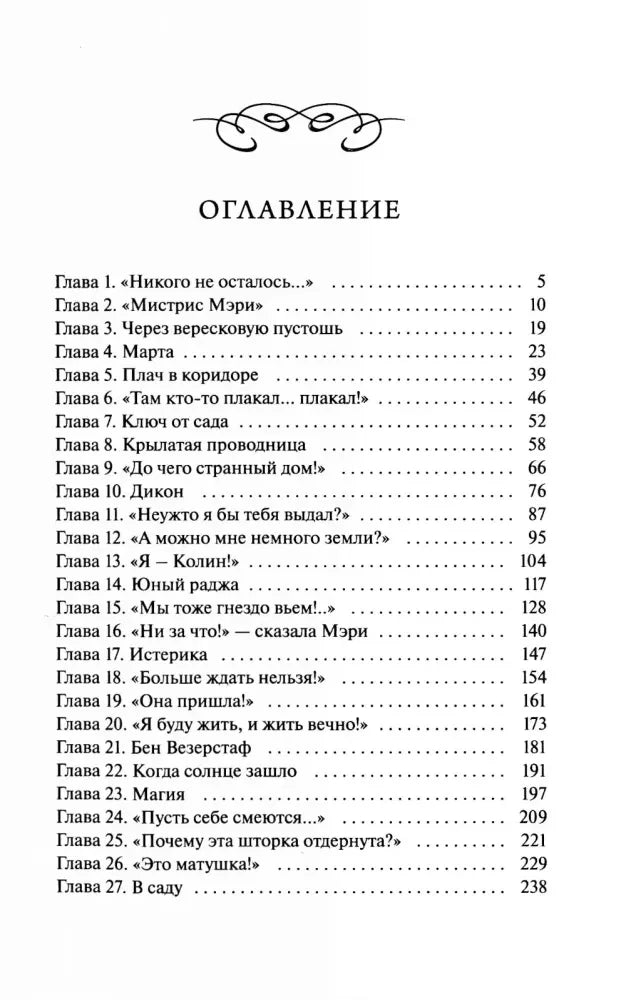 Страница оглавления с перечнем двадцати семи глав
