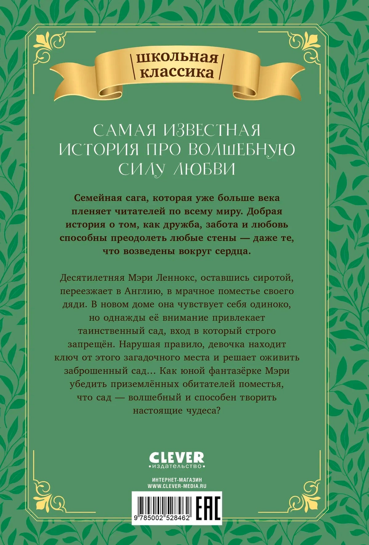 Задняя обложка книги с аннотацией