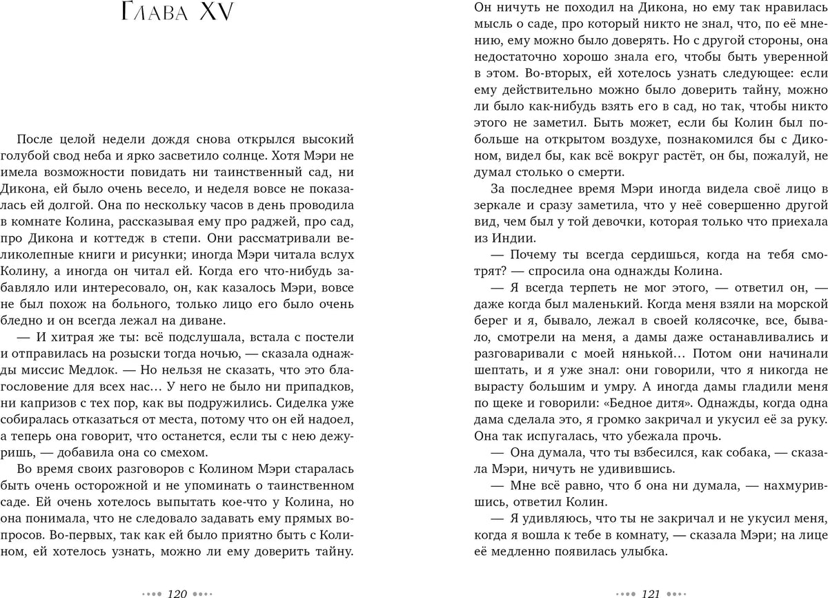 Начало главы XV, разворот страниц 120–121