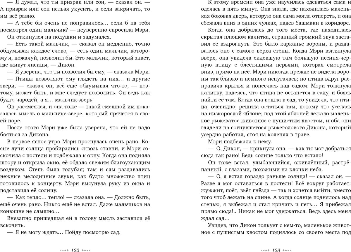 Разворот страниц 122–123 с текстом романа