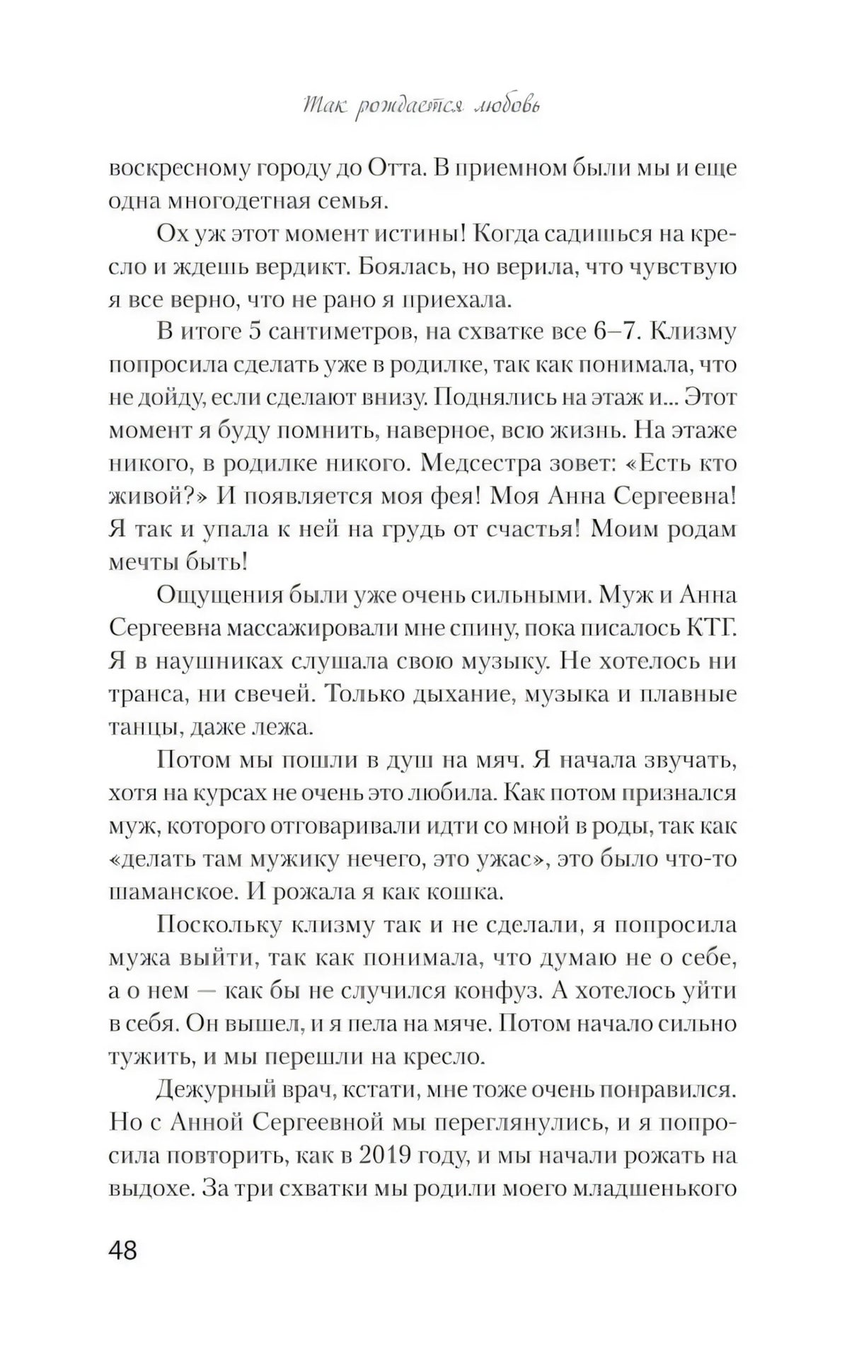 Страница 48 с продолжением рассказа о родах