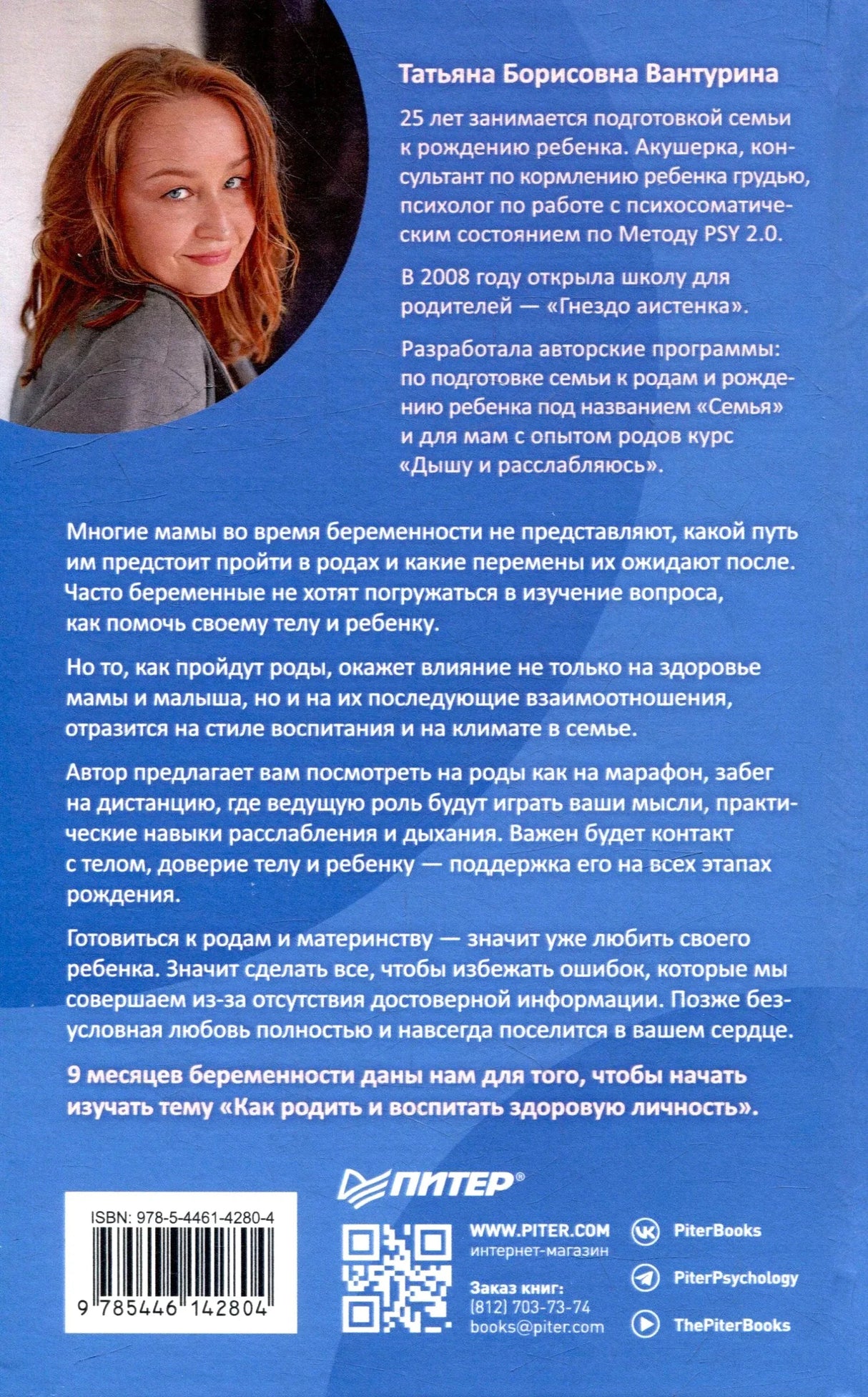 Задняя обложка с фото автора, аннотацией, ISBN и логотипом «Питер»