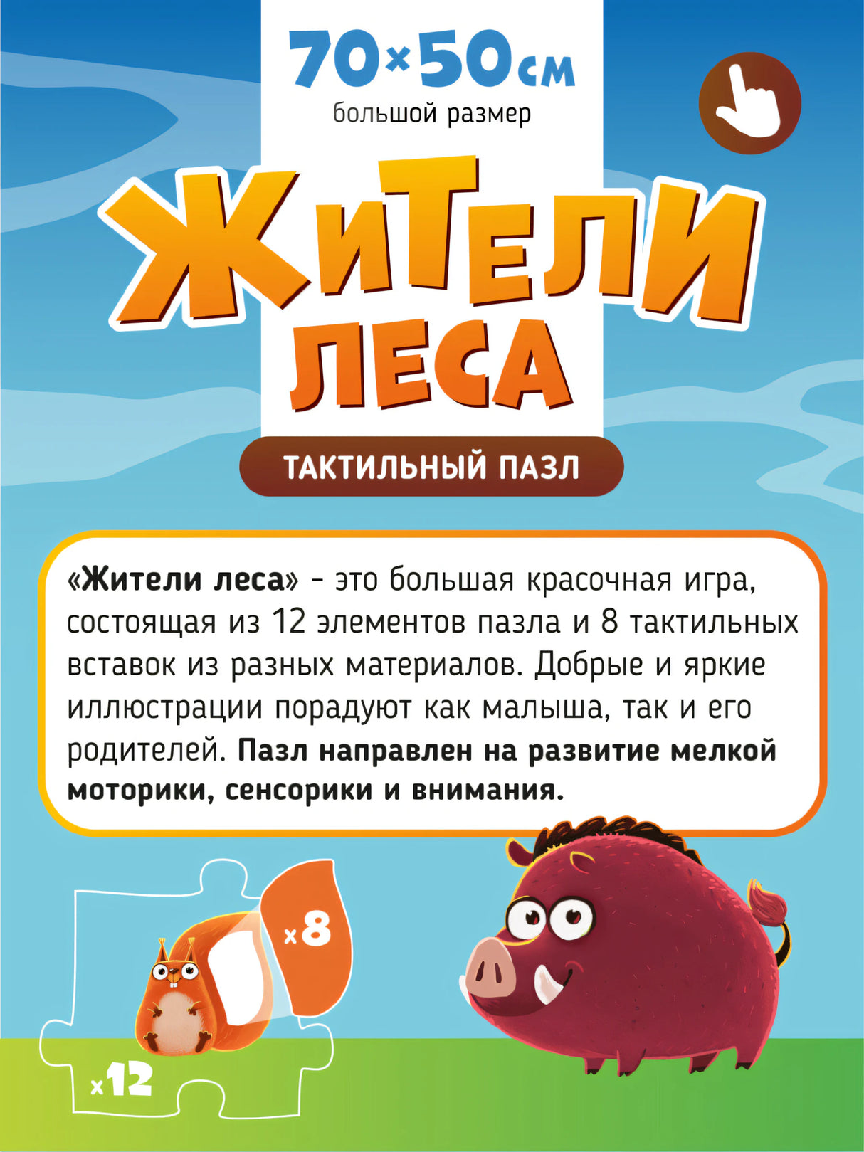 Тактильный пазл - Жители Леса