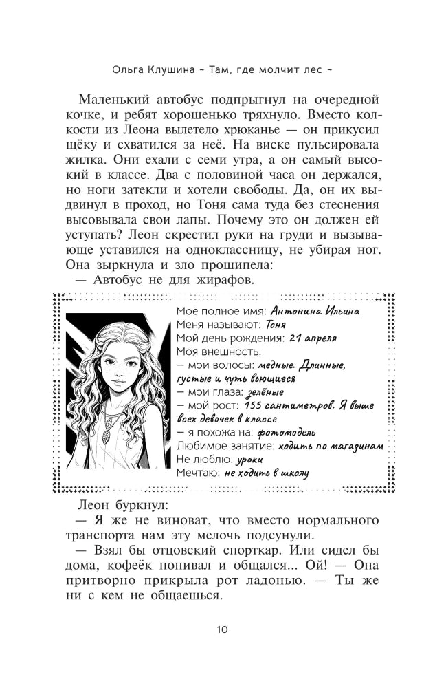 Страница первой главы с портретом и анкетой Антонины Ивлиной.