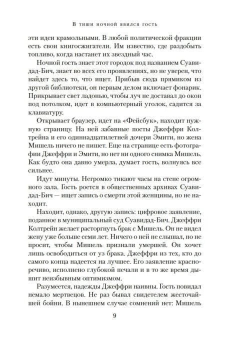 Текстовая страница 9 романа, продолжающая вступительный фрагмент.