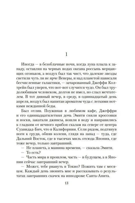 Страница 13 с началом первой главы и текстом романа.