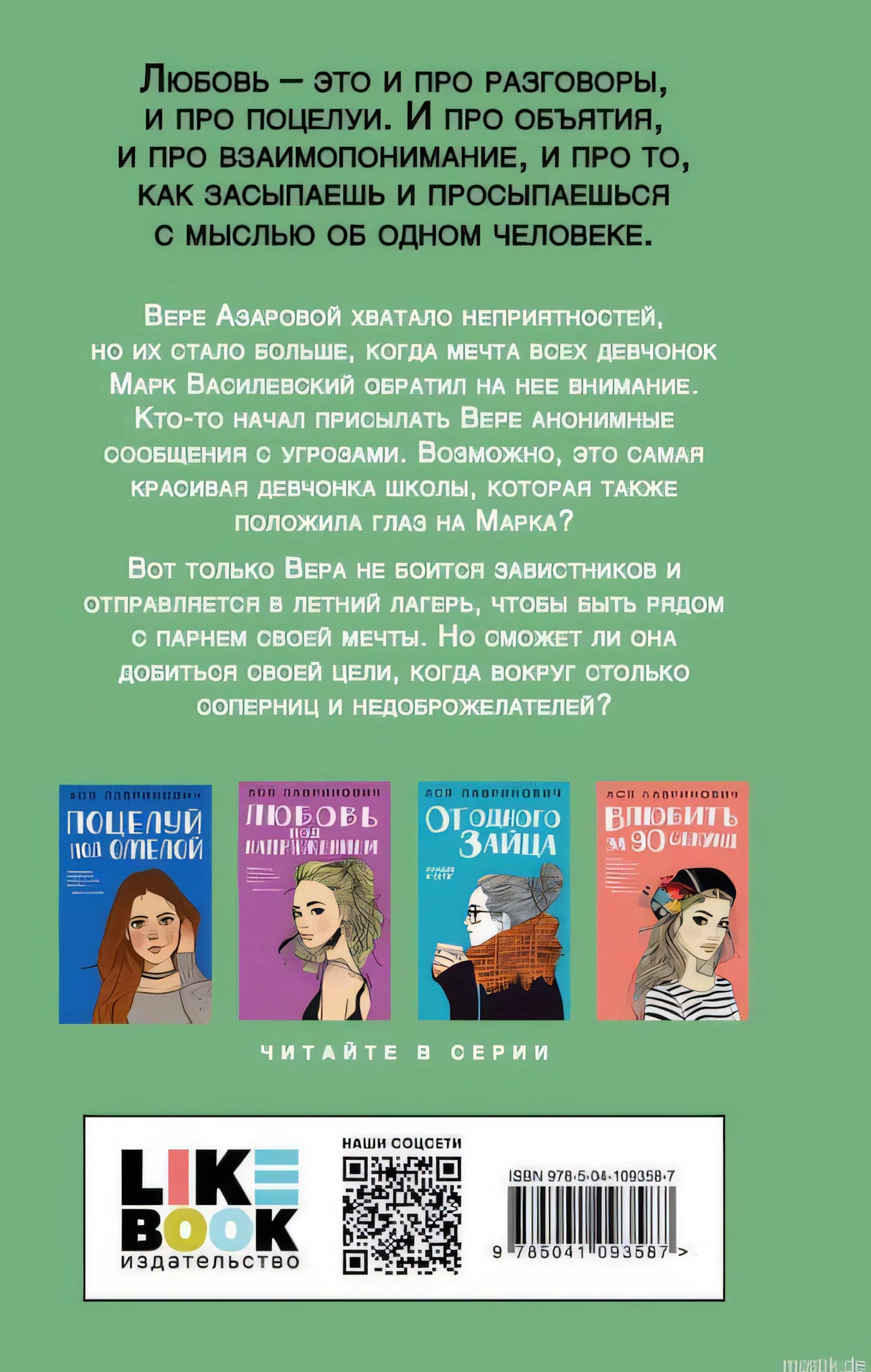 Книга Там, где живет любовь - Ася Лавринович