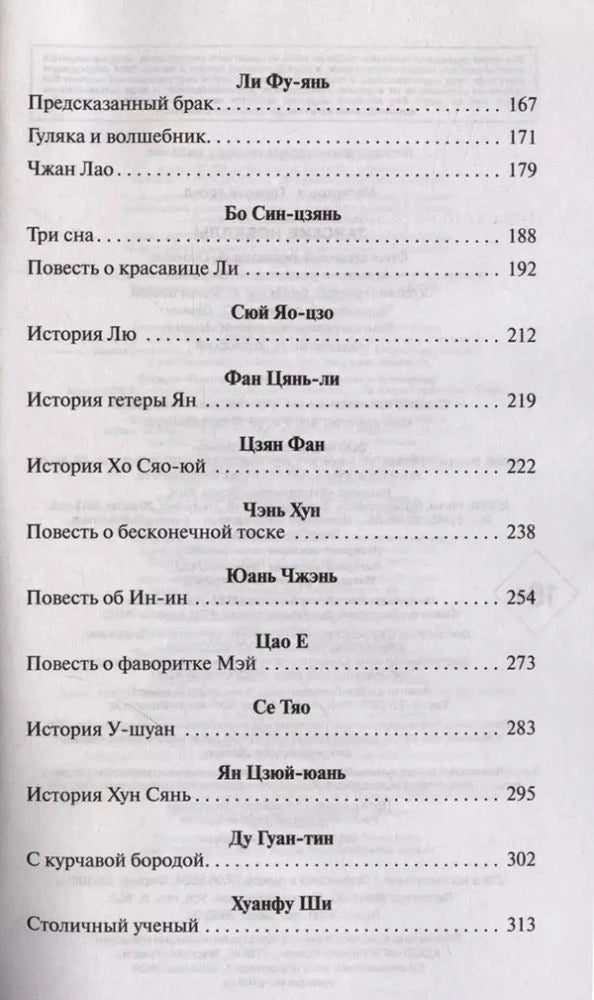 Продолжение содержания со списком новелл, страницы 167–313.