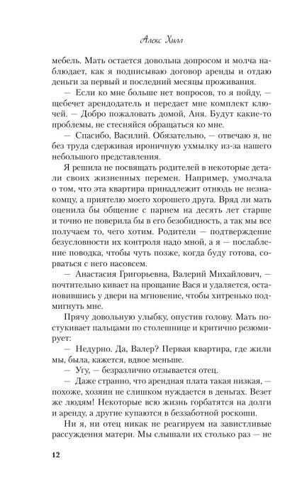 Страница 12 первой главы