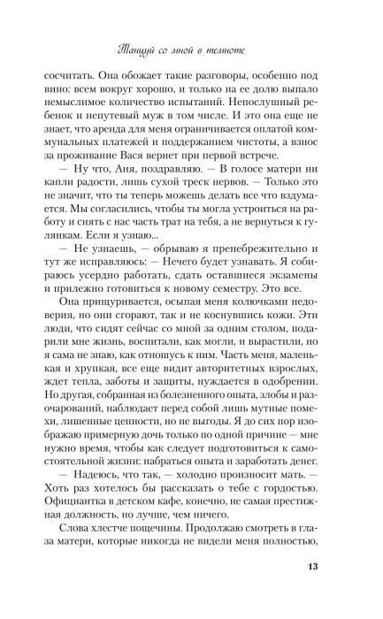 Страница 13 первой главы