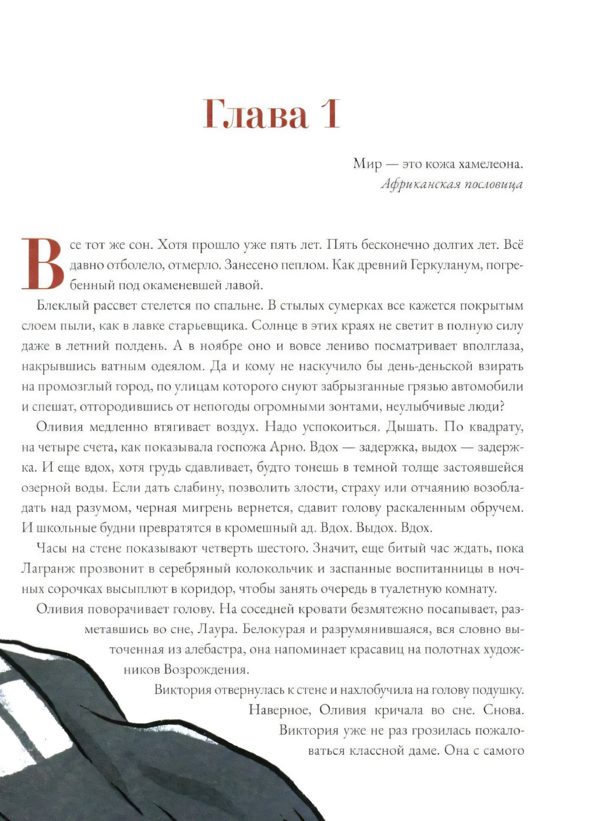 Таракан из Руанды 9785605255239