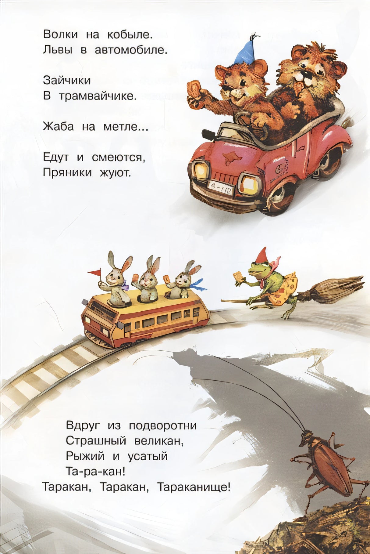 Тараканище 978-5-00132-317-4 - 1
