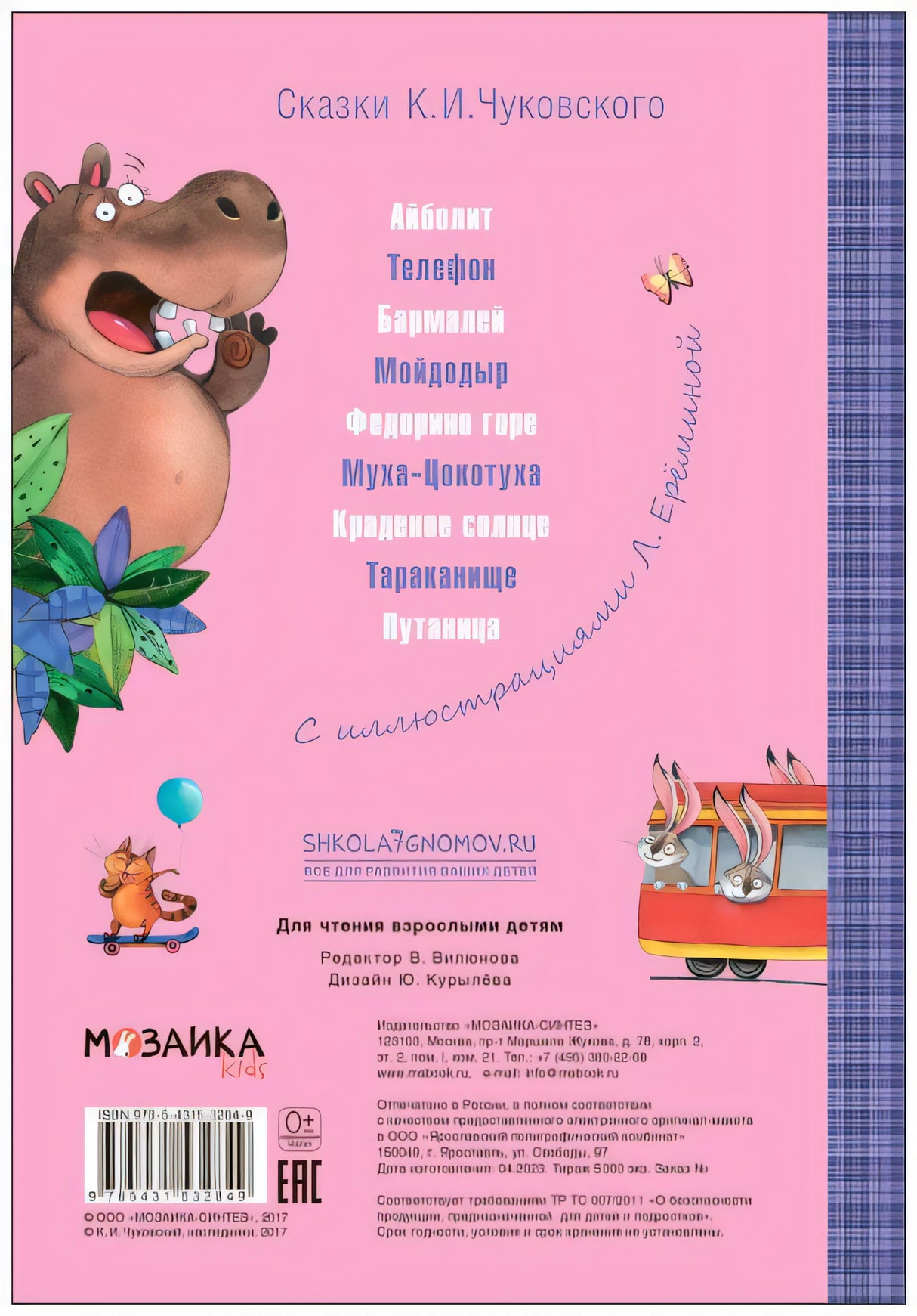 Любимые сказки К.И. Чуковского. Тараканище NEW 9785431532849