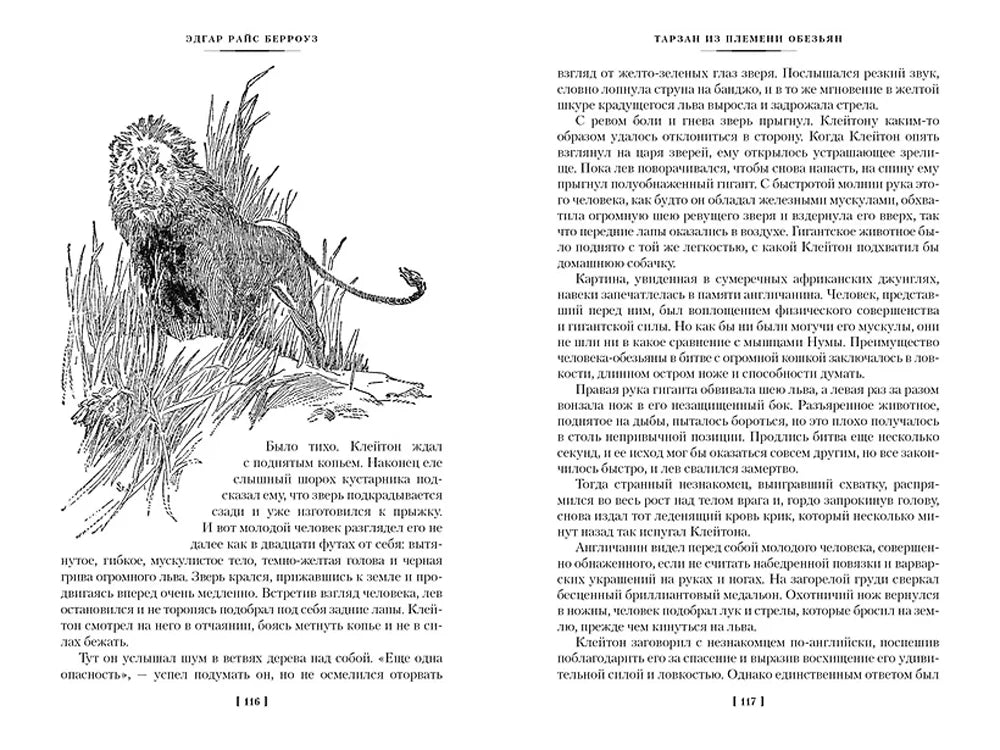 Разворот страниц 116–117 с текстом и рисунком льва.