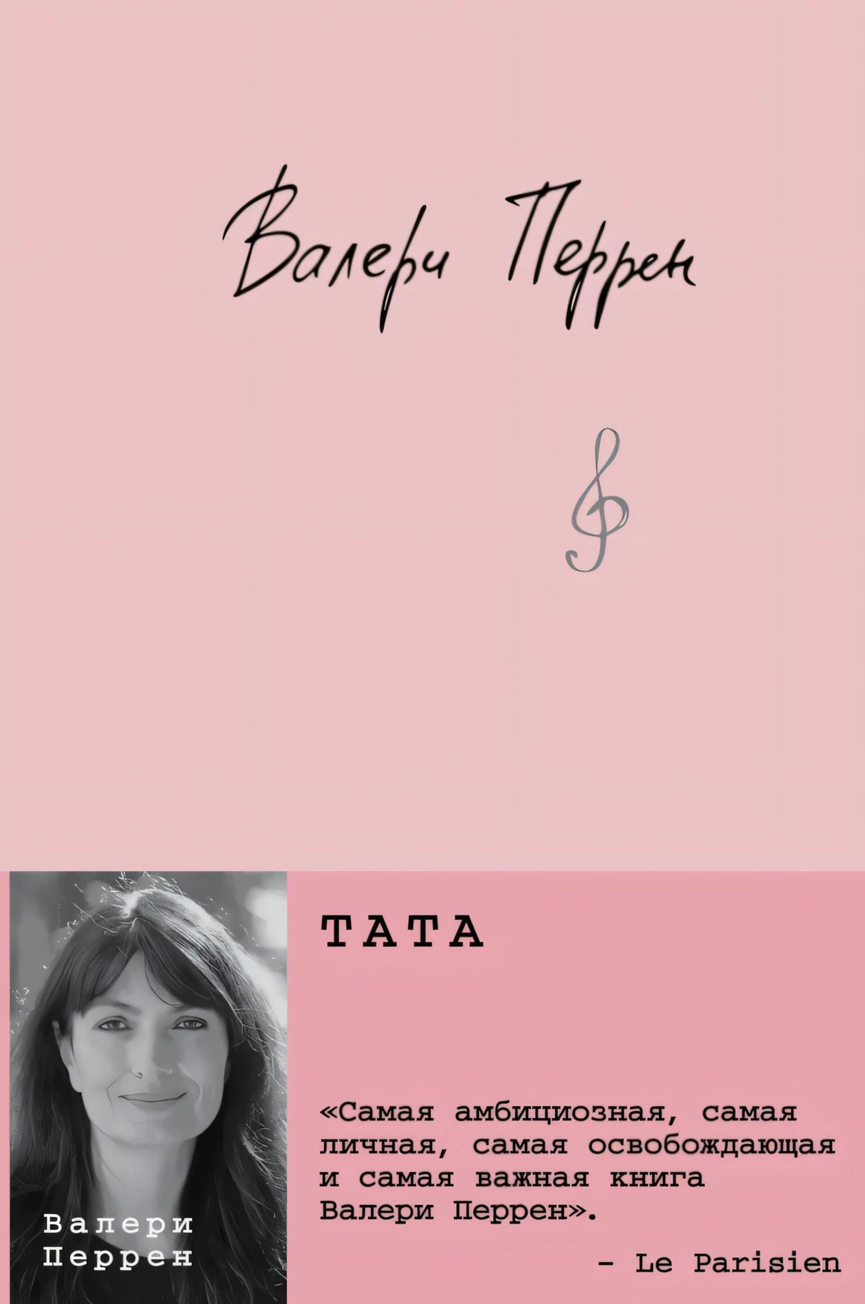 Тата 9785042108969