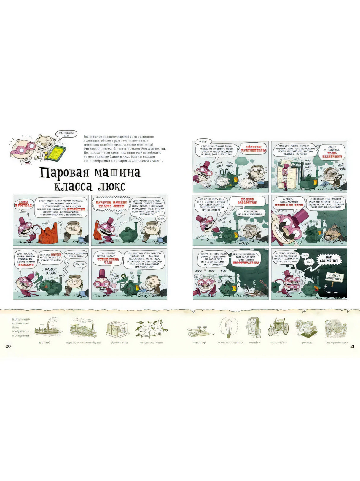 Тату и Пату: невероятные изобретения на все времена 9785926839095 - 4